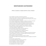Монтажник сантехники