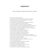 Гидравлик