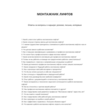 Монтажник лифтов