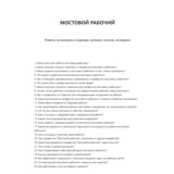 Мостовой рабочий