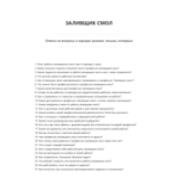 Заливщик смол