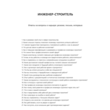Инженер-строитель