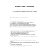 Арматурщик-каркасник