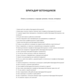 Бригадир бетонщиков
