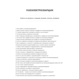 Газоэлектросварщик