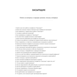 Засыпщик