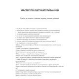 Мастер по оштукатуриванию