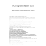 Крановщик мостового крана