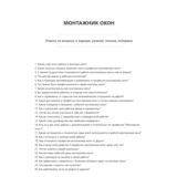 Монтажник окон