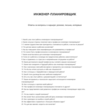 Инженер-планировщик