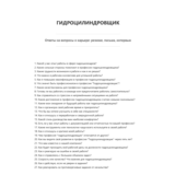 Гидроцилиндровщик