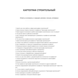 Картограф строительный