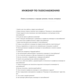 Инженер по газоснабжению