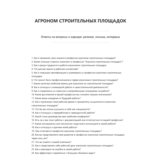 Агроном строительных площадок