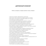 Дорожный инженер