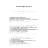 Отделочник по гипсу