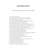 Засыпщик песка