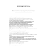 Затирщик бетона