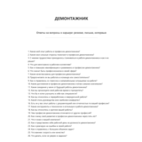Демонтажник