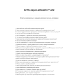Бетонщик-монолитчик