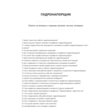 Гидронапорщик