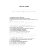 Гидротехник