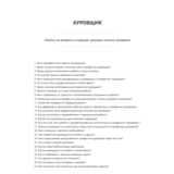 Куровщик