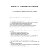 Мастер по установке перегородок