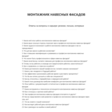 Монтажник навесных фасадов
