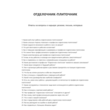 Отделочник-плиточник