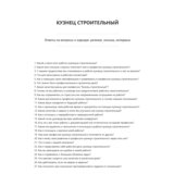Кузнец строительный