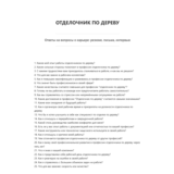 Отделочник по дереву
