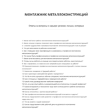 Монтажник металлоконструкций