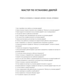 Мастер по установке дверей