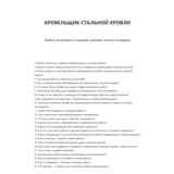 Кровельщик стальной кровли