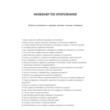 Инженер по отоплению