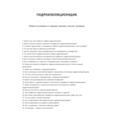 Гидроизоляционщик