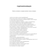 Гидроабразивщик