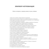 Землекоп-котлованщик
