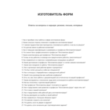 Изготовитель форм