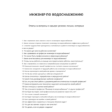 Инженер по водоснабжению