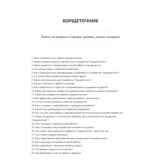 Корщеточник