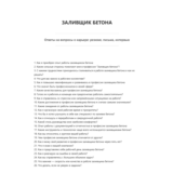 Заливщик бетона