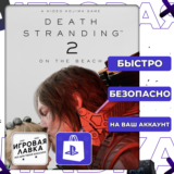 DEATH STRANDING 2: ON THE BEACH | PS5 | Выбор региона