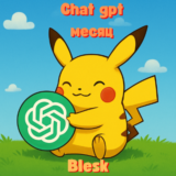 ChatGPT Plus 1 месяц