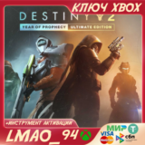 Destiny 2: Год пророчества Ultimate Edition XBOX КЛЮЧ