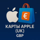 Карты Apple (UK) GBP 2 5 10 15 20 25 30 35 40 45 50 60