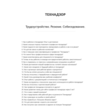 Технадзор
