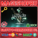 🟢⚡DESTINY 2: BUNGIE 30TH ANNIVERSARY PACK XBOX КЛЮЧ