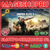 🟢⚡SNIPER ELITE 5 XBOX ONE/X|S+ПК КЛЮЧ